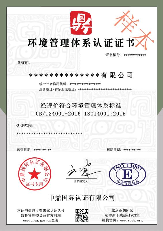 环境管理体系认证证书-样本