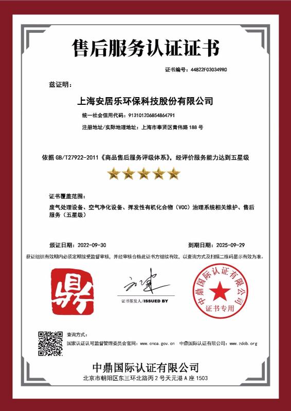 上海安居乐环保科技股份有限公司