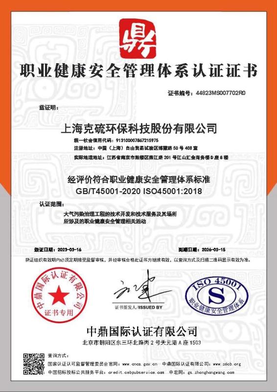 上海克硫环保科技股份有限公司