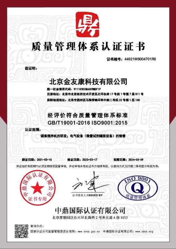 北京金友康科技有限公司