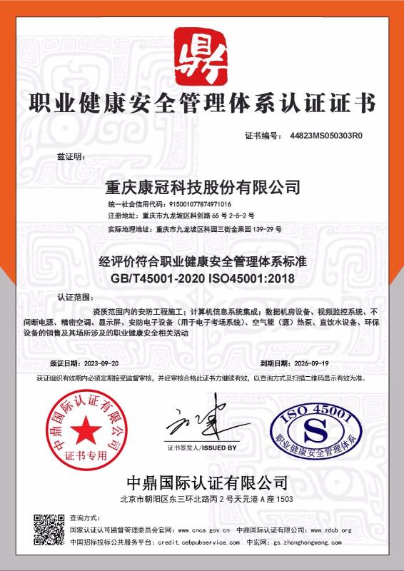 重庆康冠科技股份有限公司