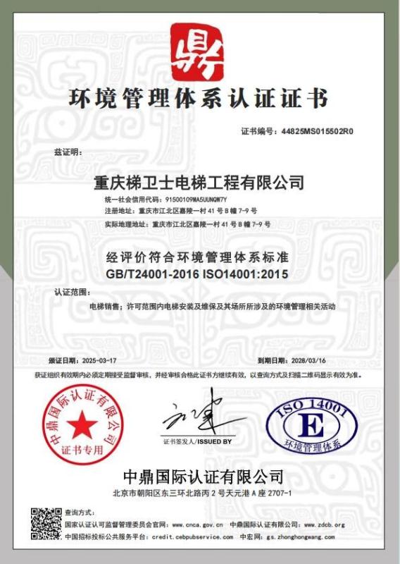 重庆梯卫士电梯工程有限公司