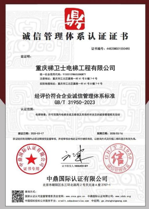 重庆梯卫士电梯工程有限公司