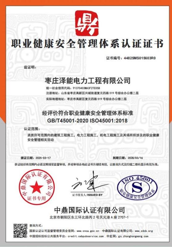 枣庄泽能电力工程有限公司