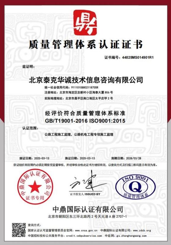 北京泰克华诚技术信息咨询有限公司