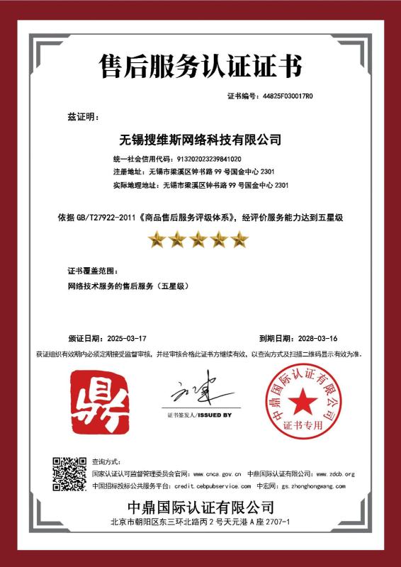 无锡搜维斯网络科技有限公司
