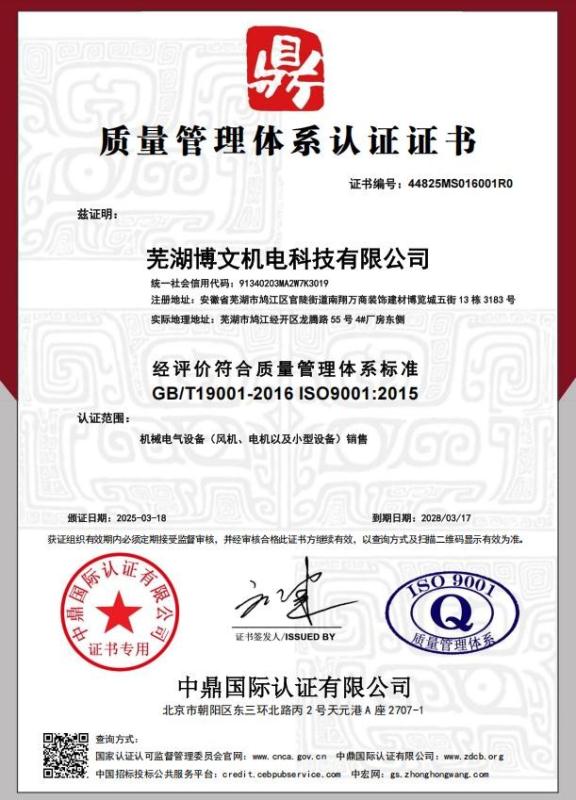 芜湖博文机电科技有限公司