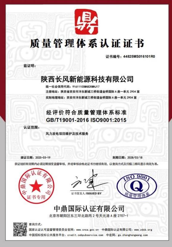 陕西长风新能源科技有限公司