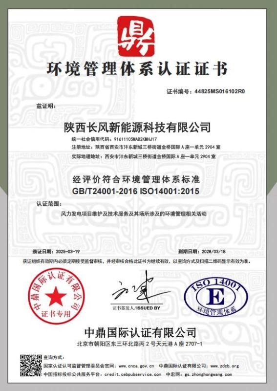 陕西长风新能源科技有限公司