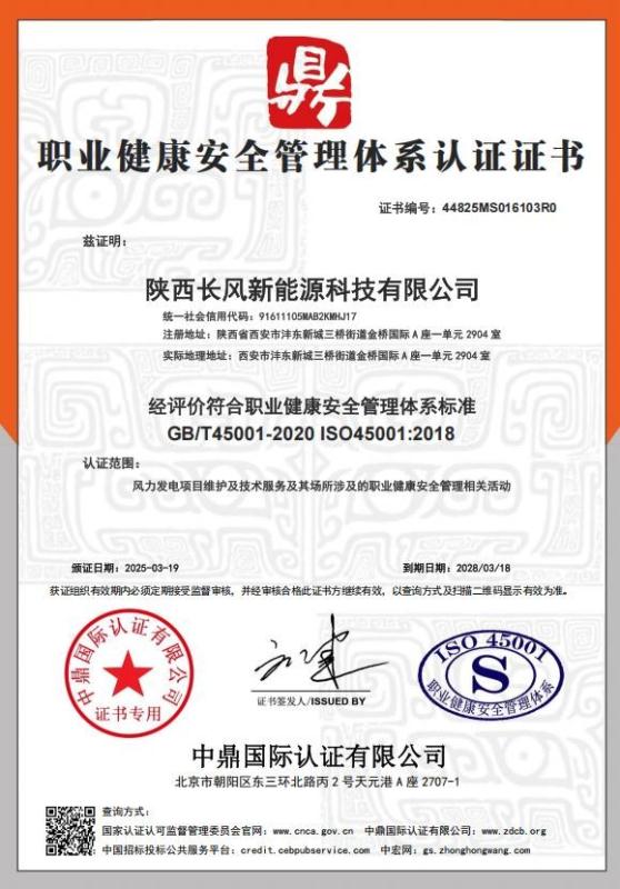 陕西长风新能源科技有限公司