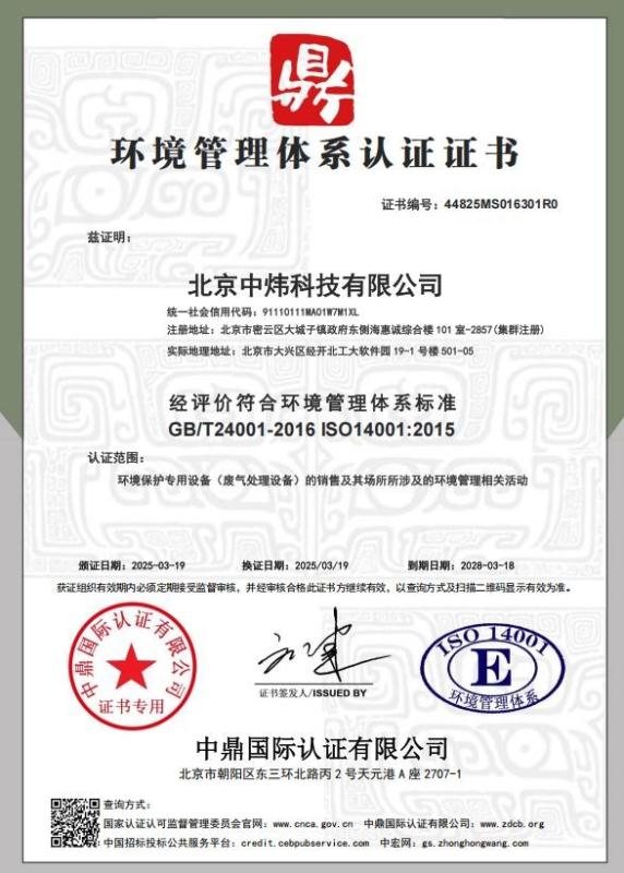 北京中炜科技有限公司