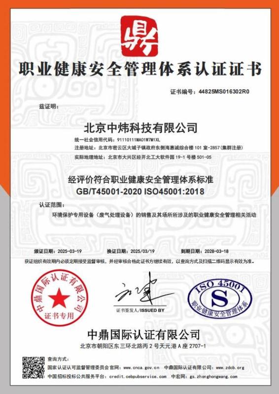 北京中炜科技有限公司