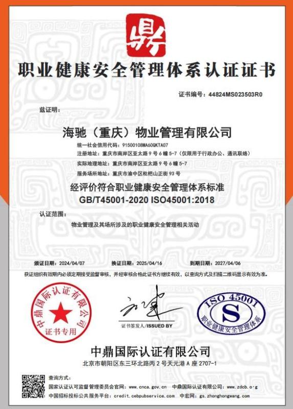 重庆上品生活服务（集团）有限公司