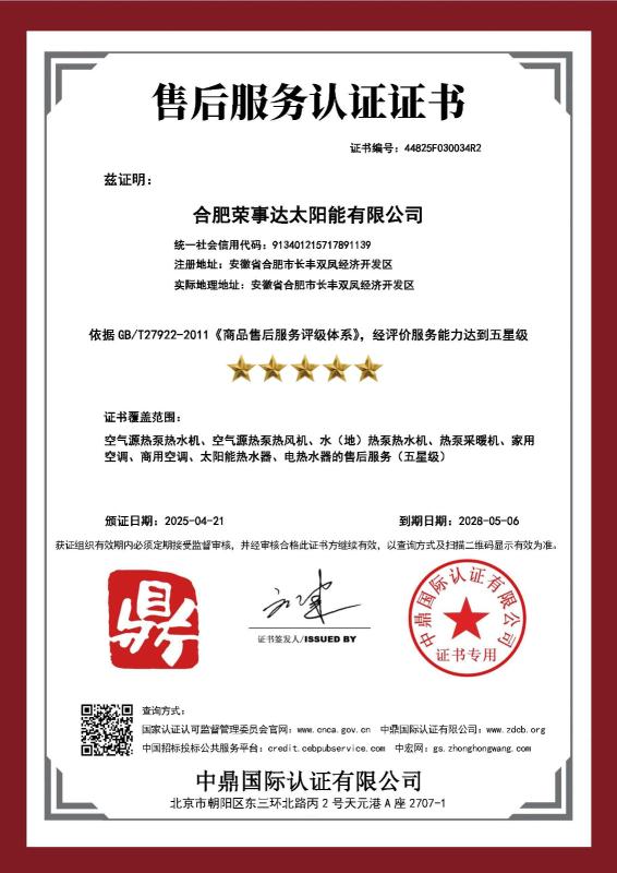合肥荣事达太阳能有限公司