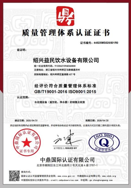 绍兴益民饮水设备有限公司