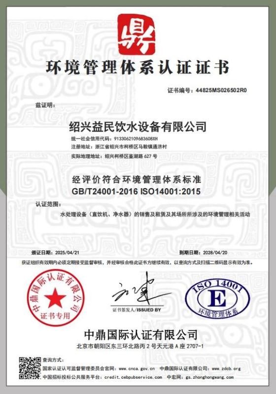 绍兴益民饮水设备有限公司