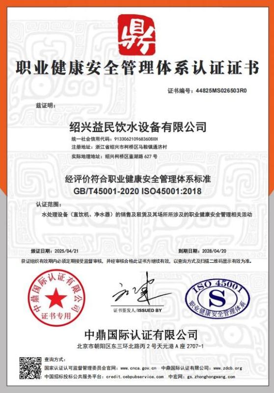 绍兴益民饮水设备有限公司