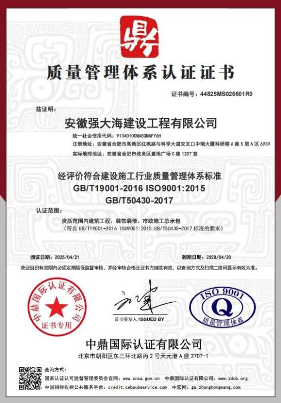 安徽强大海建设工程有限公司
