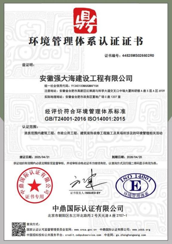 安徽强大海建设工程有限公司