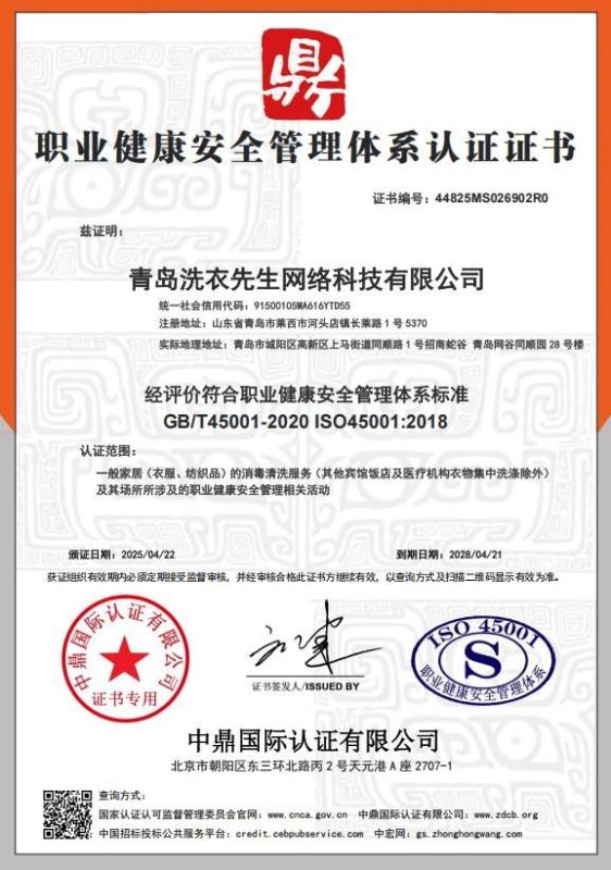 青岛洗衣先生网络科技有限公司