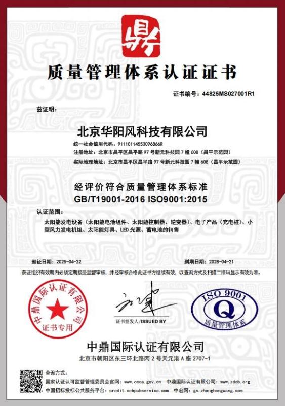 北京华阳风科技有限公司