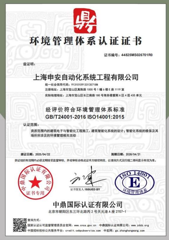 上海申安自动化系统工程有限公司
