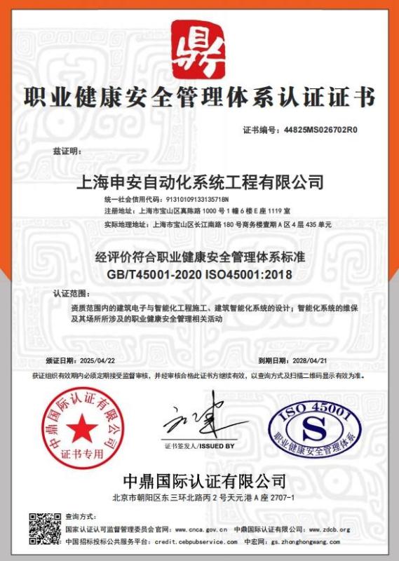 上海申安自动化系统工程有限公司