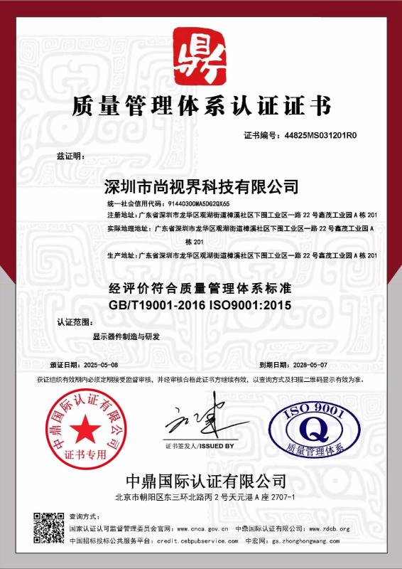 深圳市尚视界科技有限公司