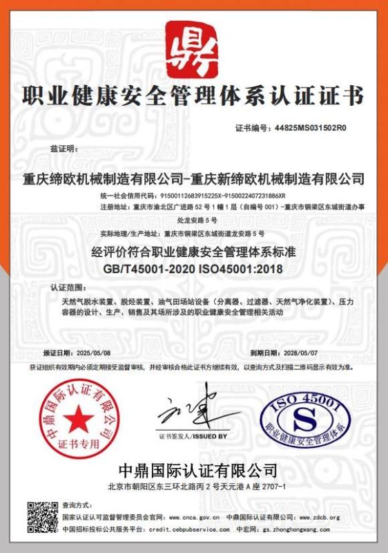 重庆缔欧机械制造有限公司-重庆新缔欧机械制造有限公司