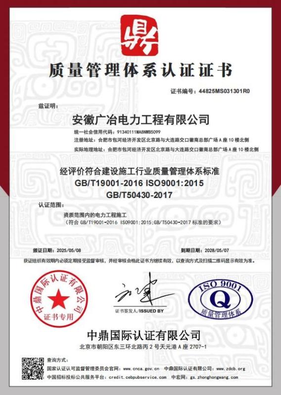安徽广冶电力工程有限公司