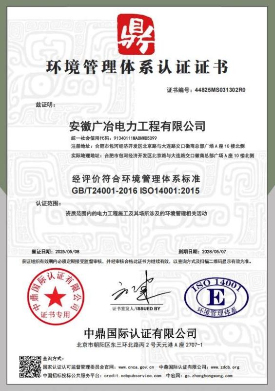 安徽广冶电力工程有限公司