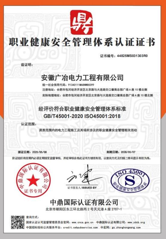 安徽广冶电力工程有限公司