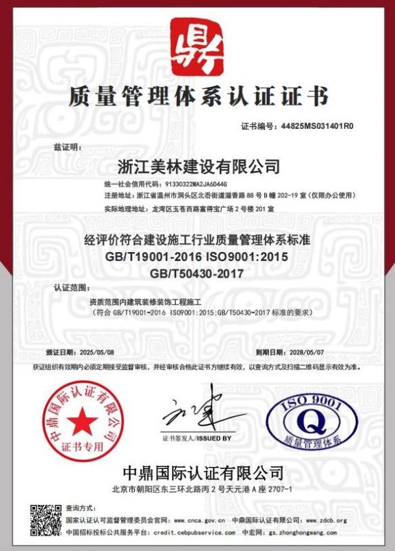 浙江美林建设有限公司