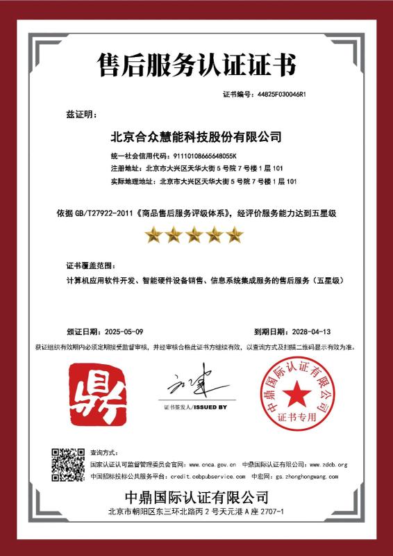 北京合众慧能科技股份有限公司
