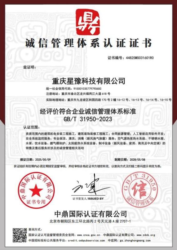 重庆星豫科技有限公司