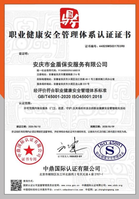 安庆市金盾保安服务有限公司