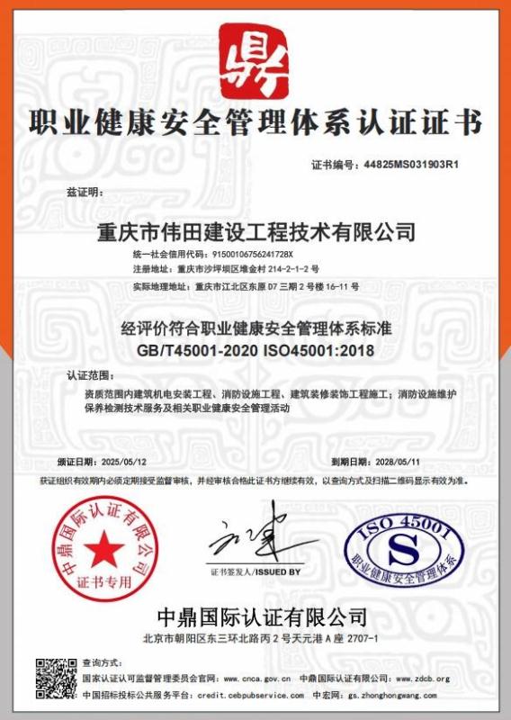 重庆市伟田建设工程技术有限公司