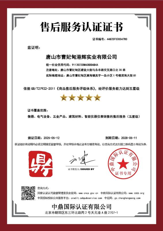 唐山市曹妃甸港辉实业有限公司