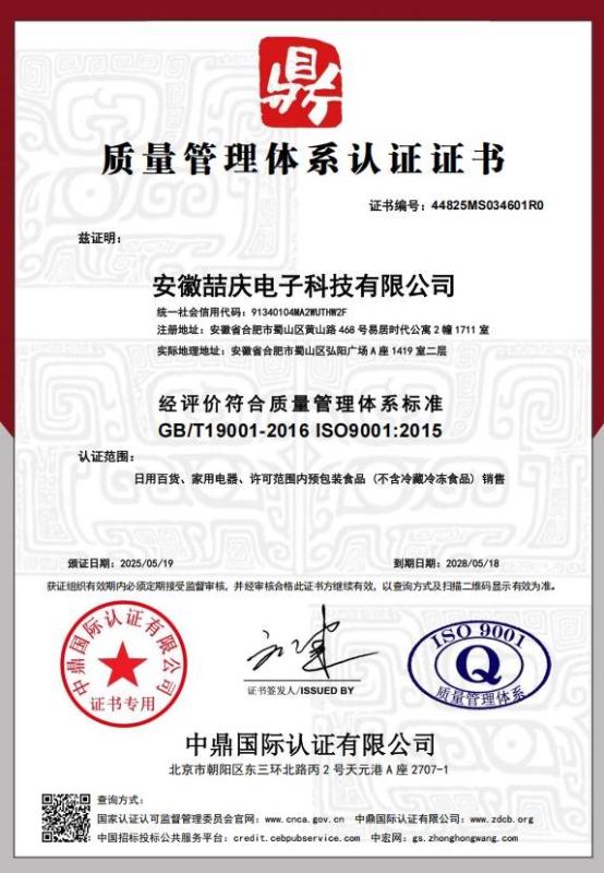 安徽喆庆电子科技有限公司