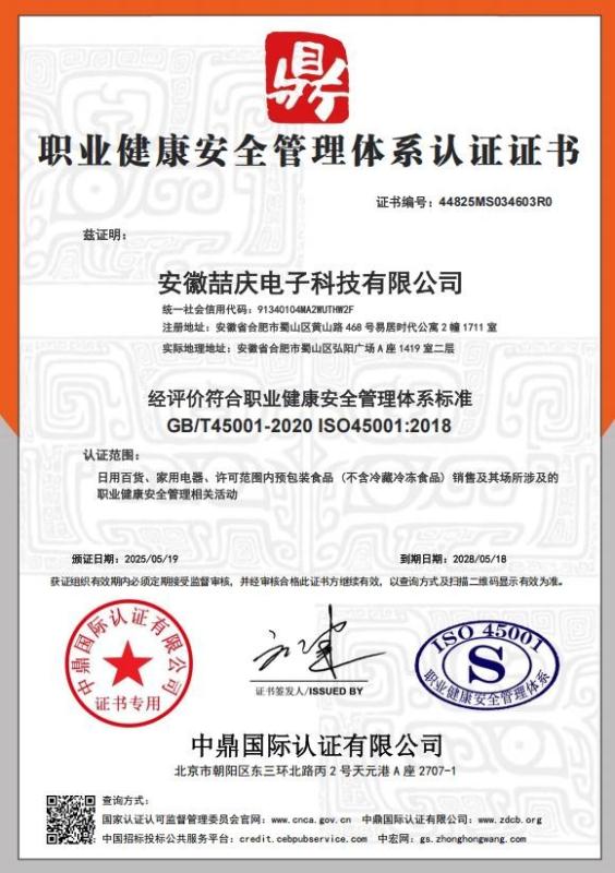 安徽喆庆电子科技有限公司