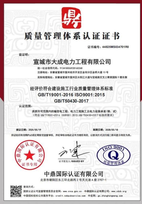 宣城市大成电力工程有限公司