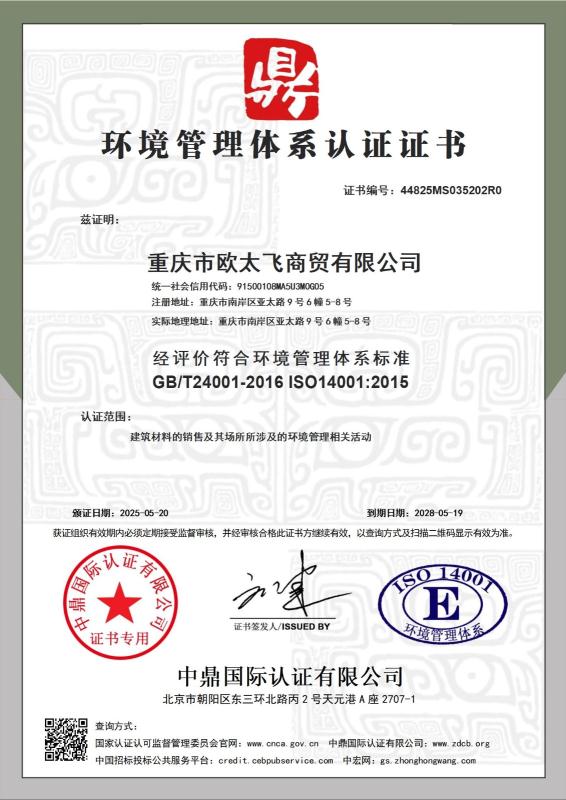 重庆市欧太飞商贸有限公司