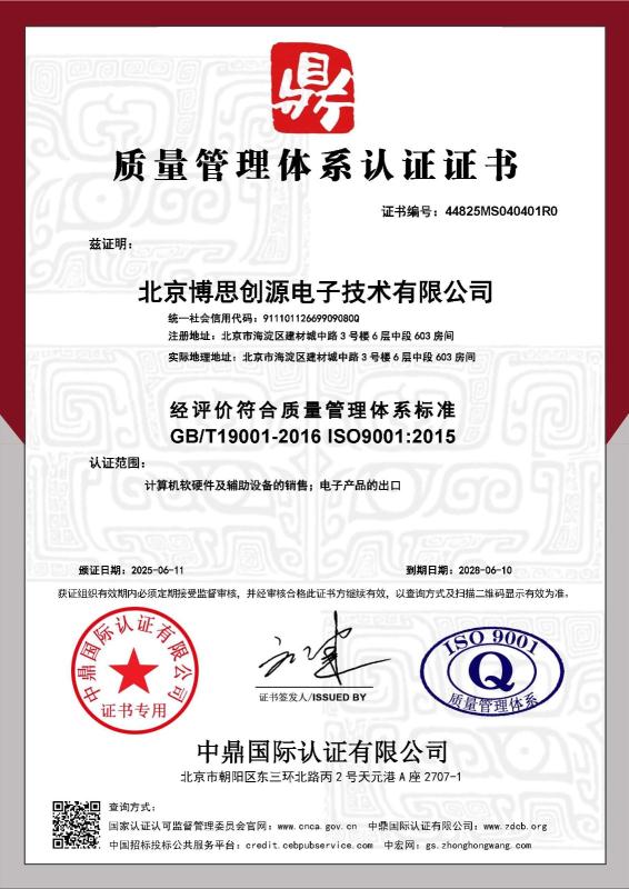 北京博思创源电子技术有限公司