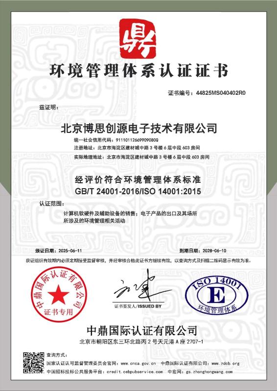 北京博思创源电子技术有限公司