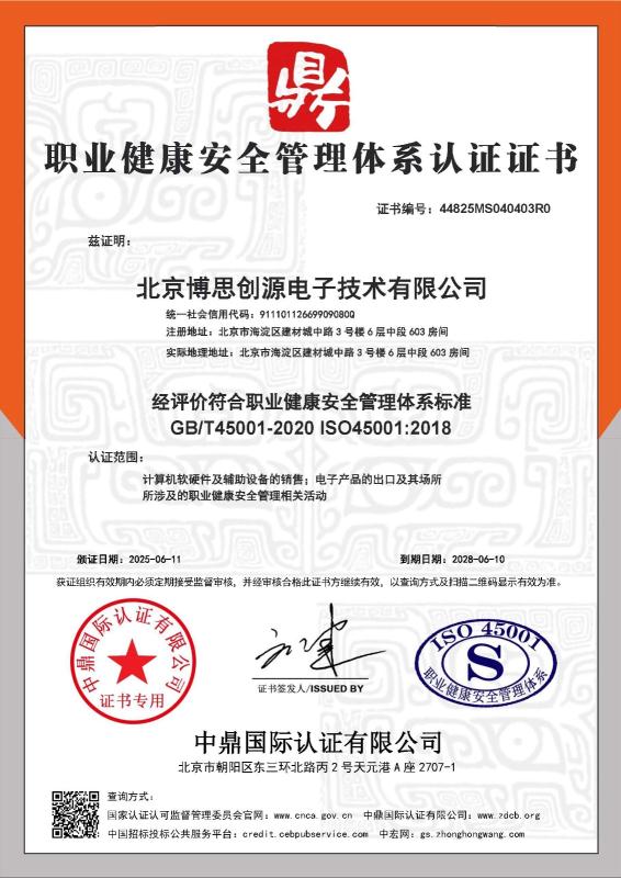 北京博思创源电子技术有限公司