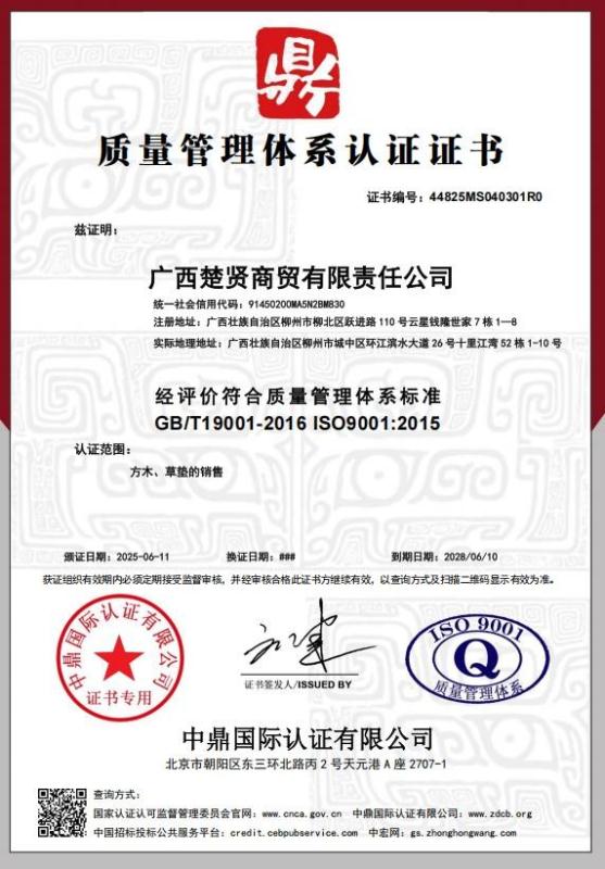 广西楚贤商贸有限责任公司