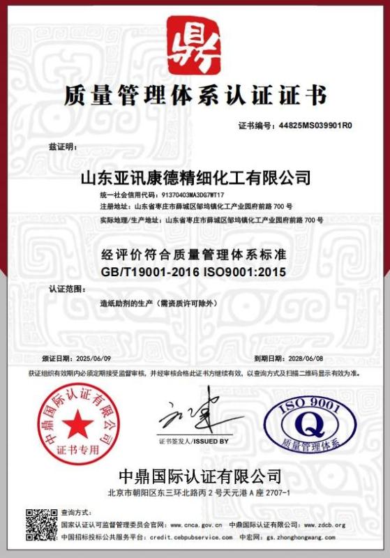 山东亚讯康德精细化工有限公司