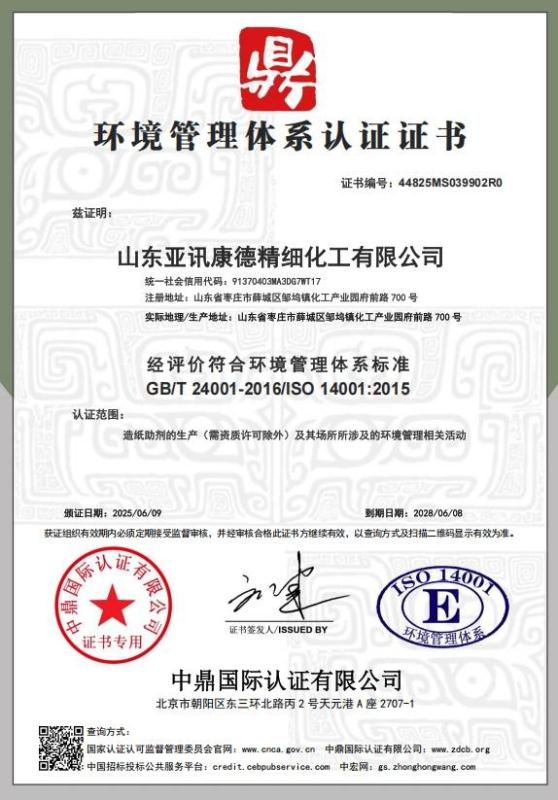 山东亚讯康德精细化工有限公司