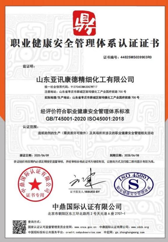 山东亚讯康德精细化工有限公司