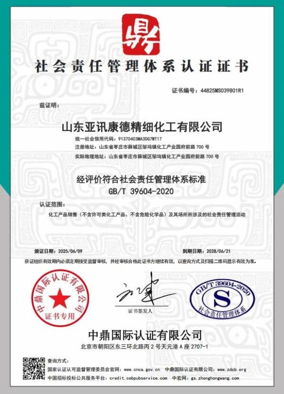 山东亚讯康德精细化工有限公司